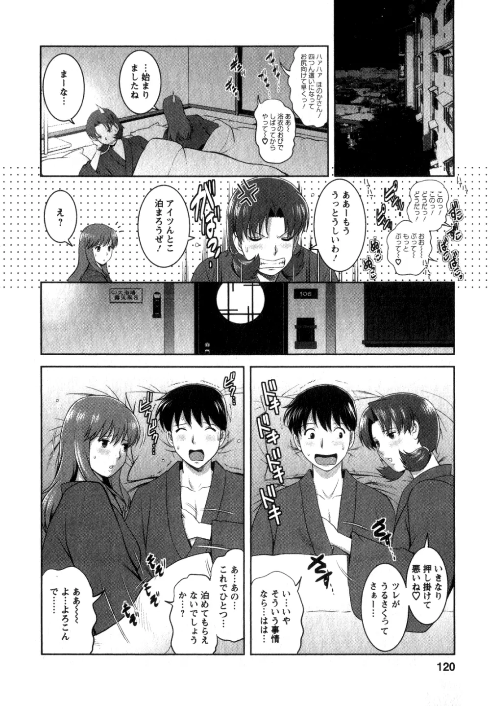 くるりさんとヒラリさん 2 Page.119