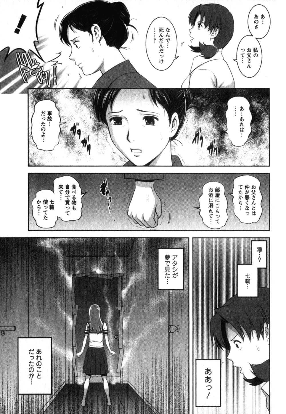 くるりさんとヒラリさん 2 Page.136