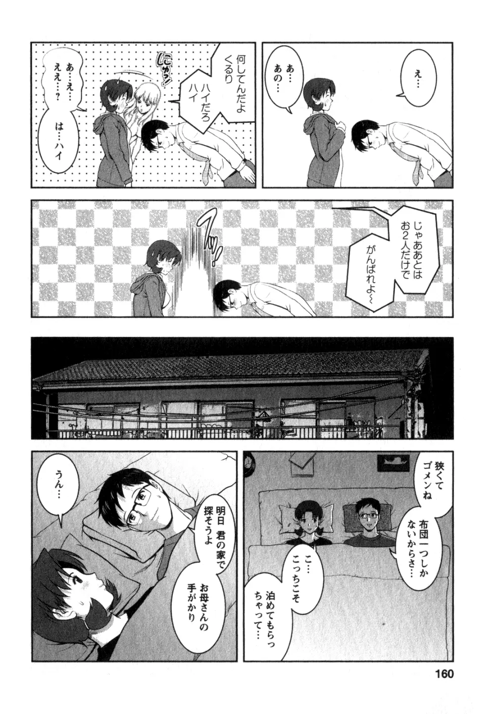 くるりさんとヒラリさん 2 Page.159