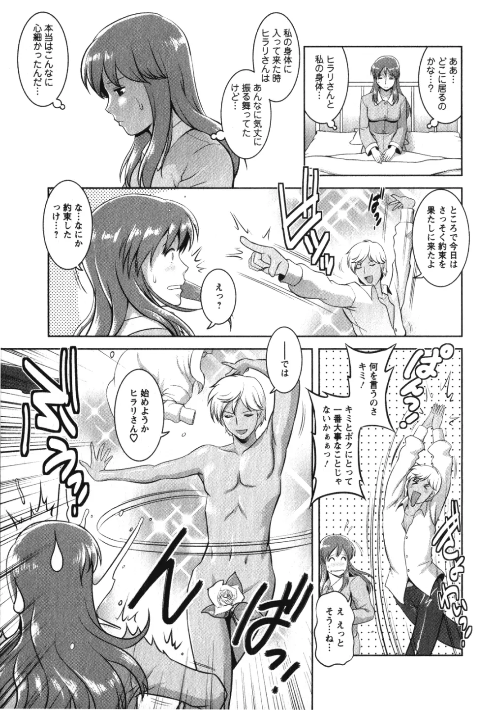 くるりさんとヒラリさん 2 Page.16