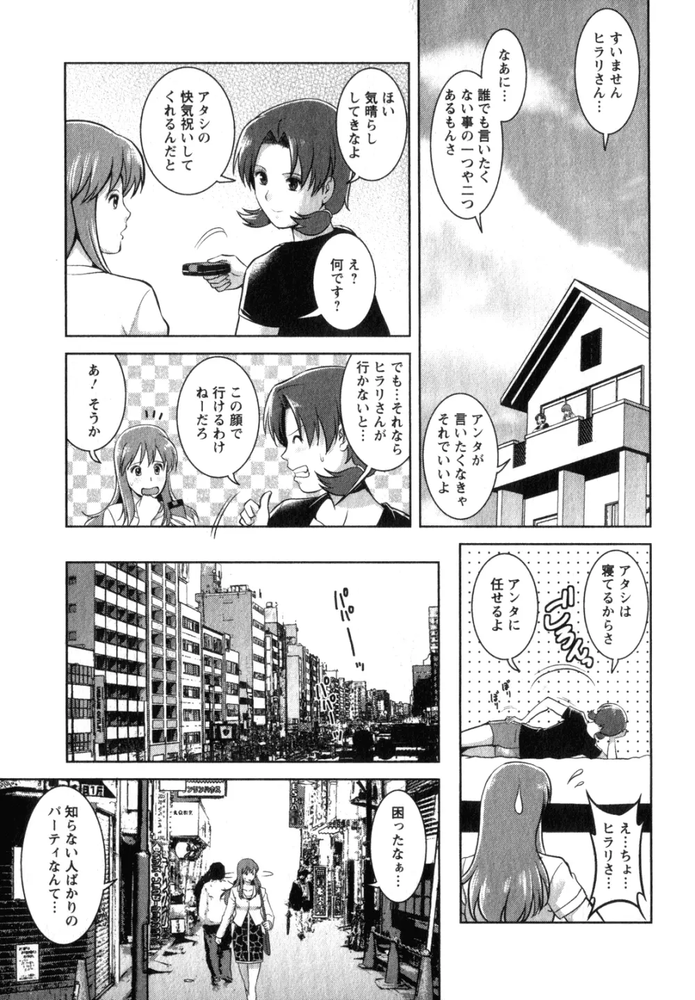 くるりさんとヒラリさん 2 Page.50