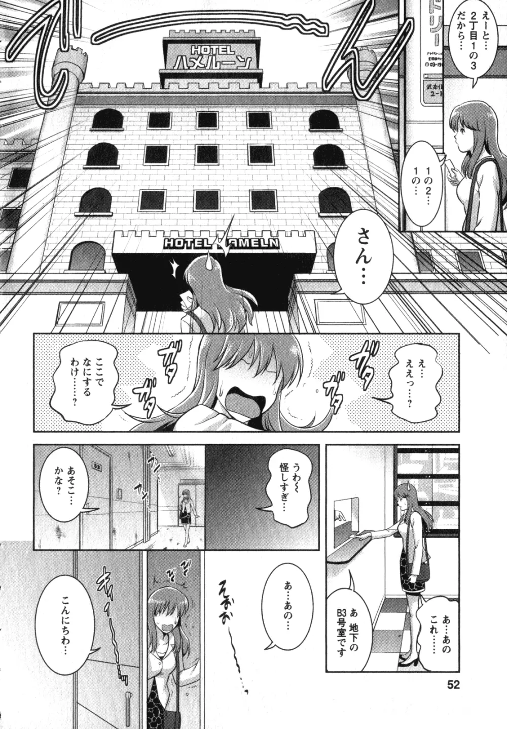 くるりさんとヒラリさん 2 Page.51