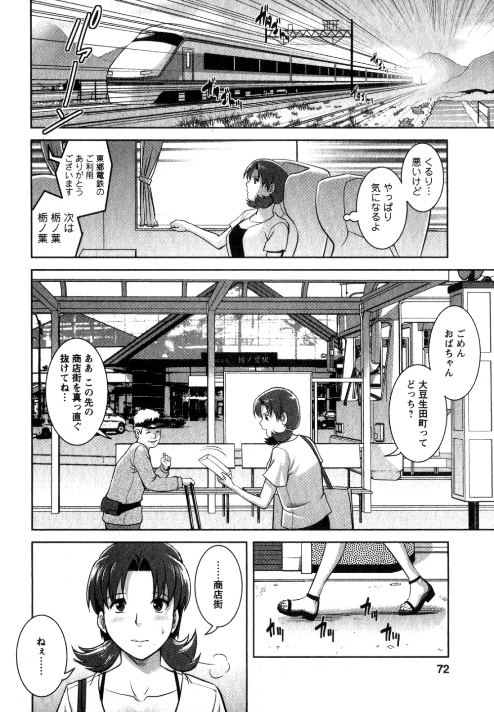 くるりさんとヒラリさん 2 Page.71