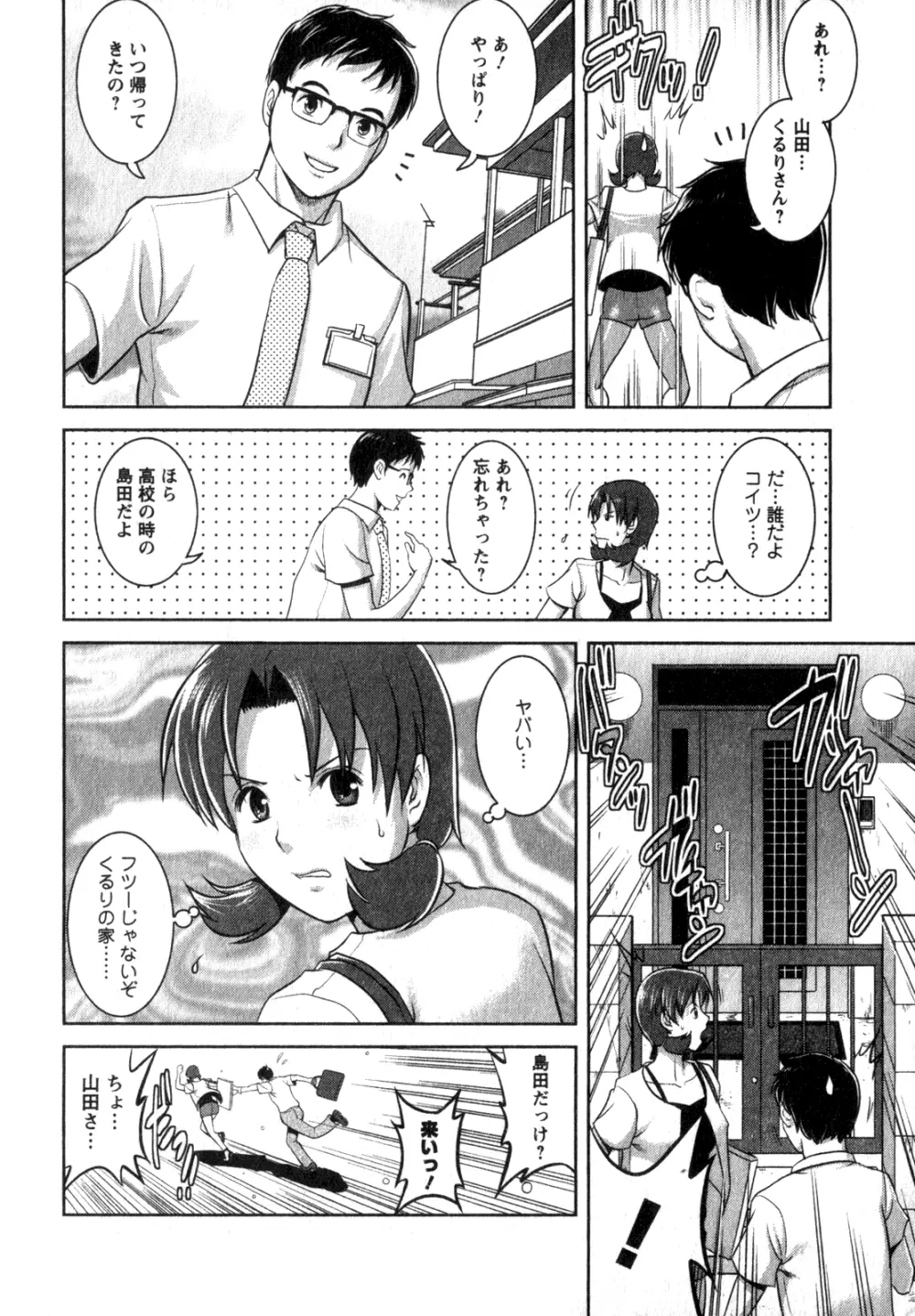 くるりさんとヒラリさん 2 Page.73