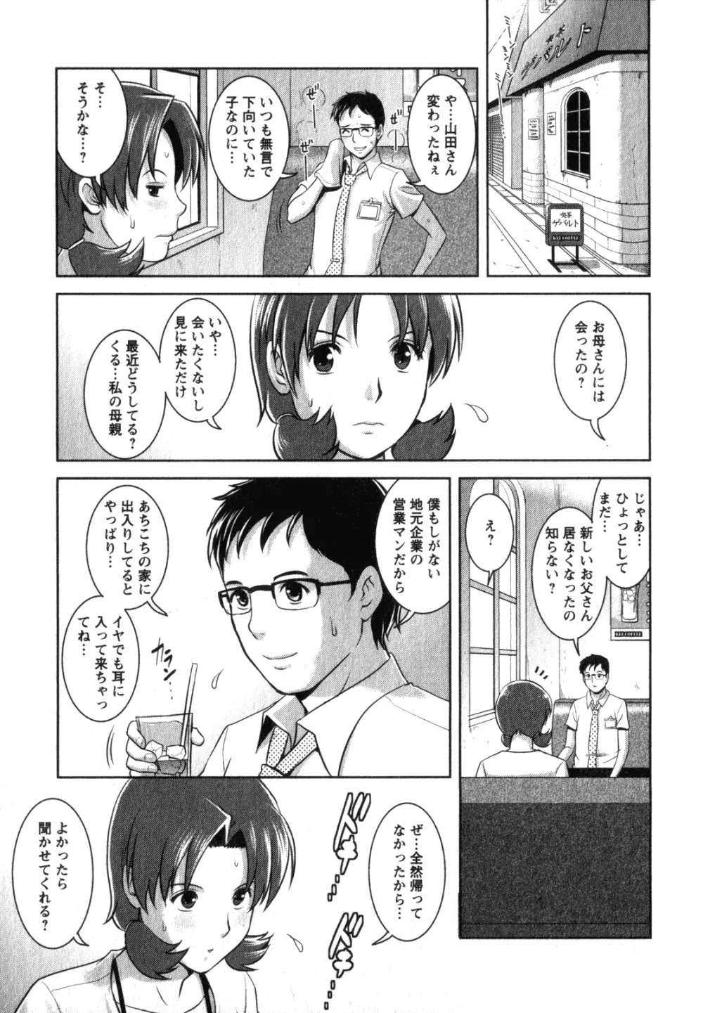 くるりさんとヒラリさん 2 Page.74