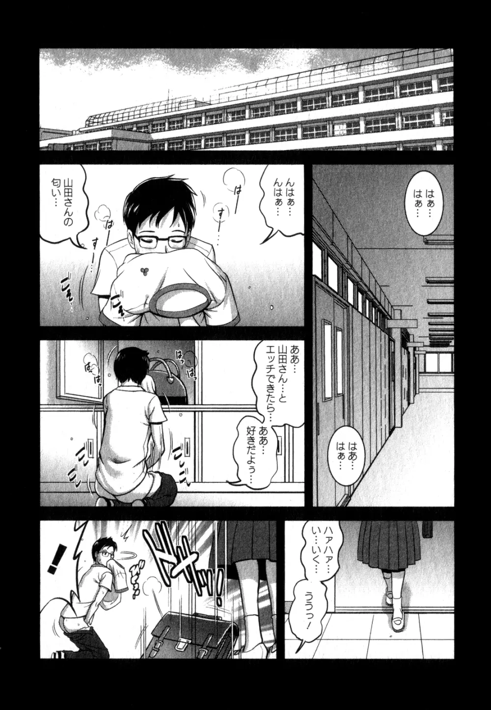 くるりさんとヒラリさん 2 Page.76