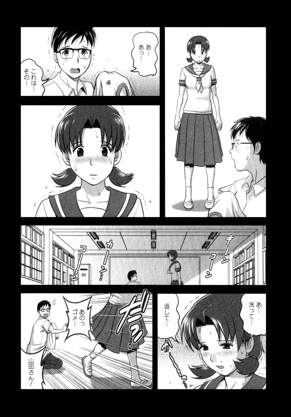 くるりさんとヒラリさん 2 Page.77