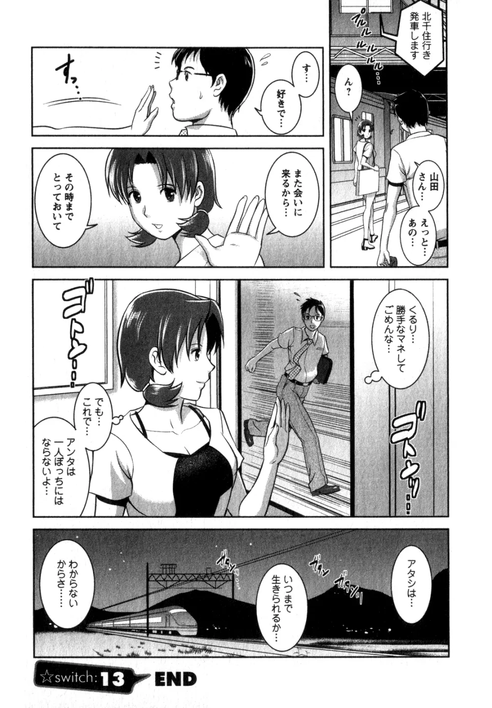 くるりさんとヒラリさん 2 Page.87