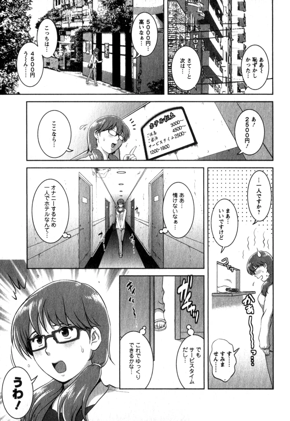 くるりさんとヒラリさん 2 Page.96