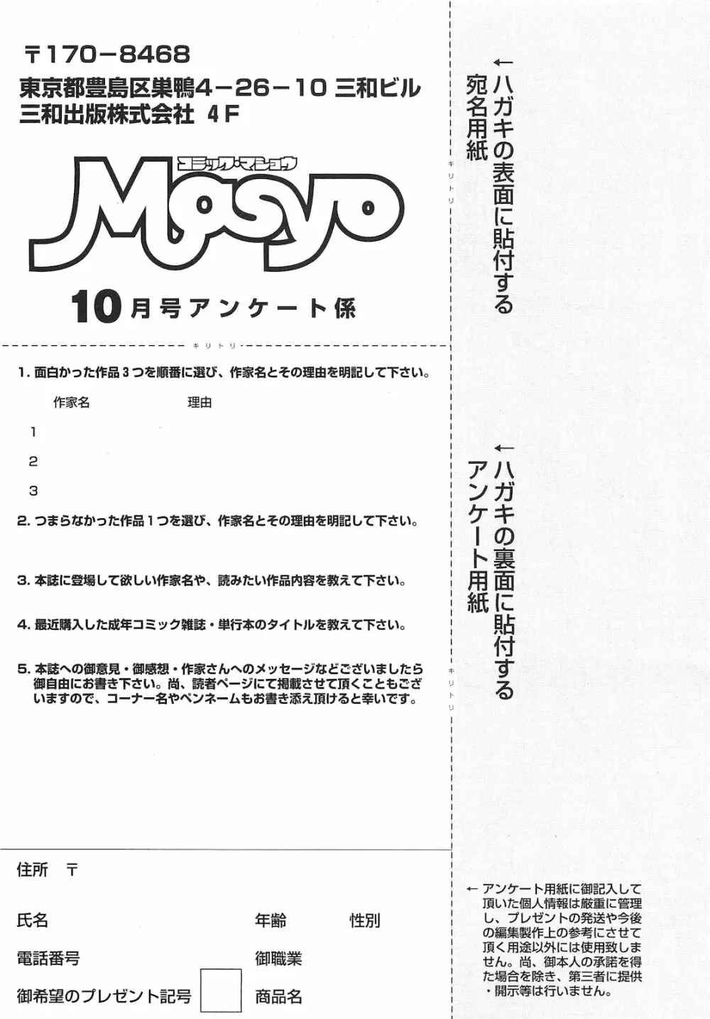 コミック・マショウ 2010年10月号 Page.258