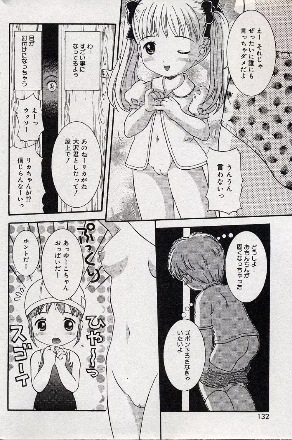 コミックミニモン 2004年08月号 Vol.14 Page.131