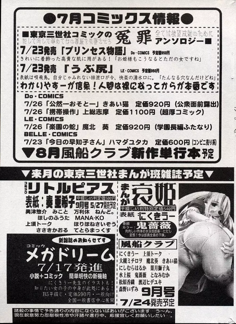 コミックミニモン 2004年08月号 Vol.14 Page.196