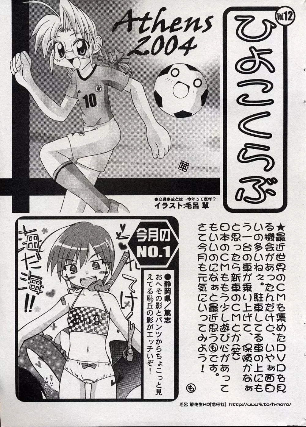 コミックミニモン 2004年08月号 Vol.14 Page.198