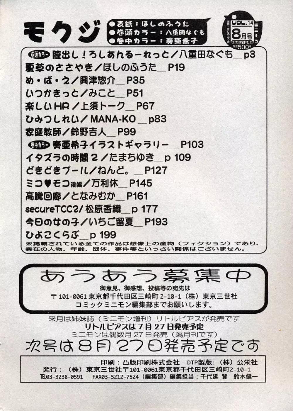 コミックミニモン 2004年08月号 Vol.14 Page.201