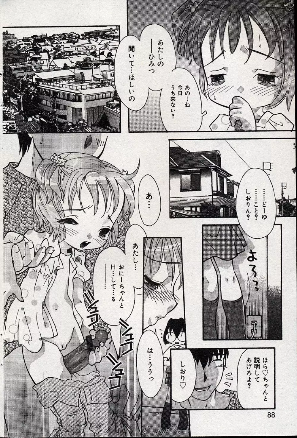 コミックミニモン 2004年08月号 Vol.14 Page.87