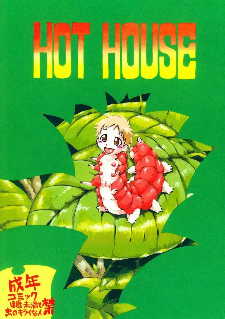 HOT HOUSE Page.1