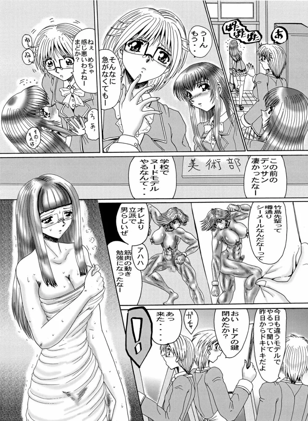 マゾの謝肉祭 Page.11