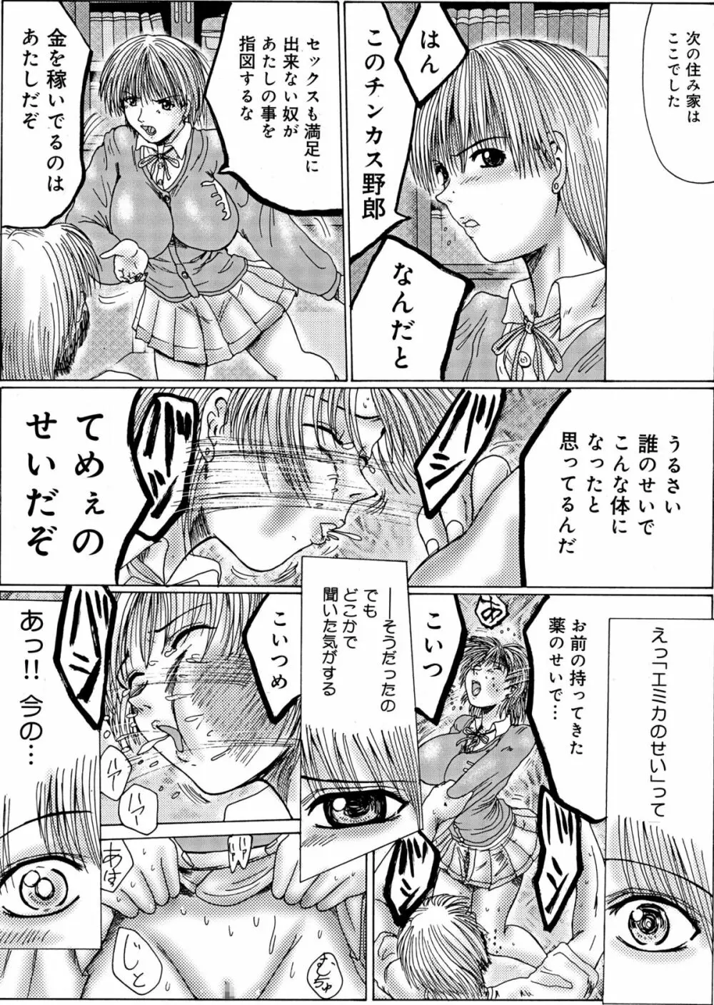 マゾの謝肉祭 Page.128