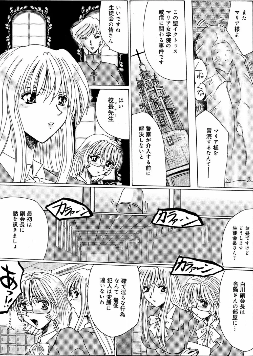 マゾの謝肉祭 Page.155