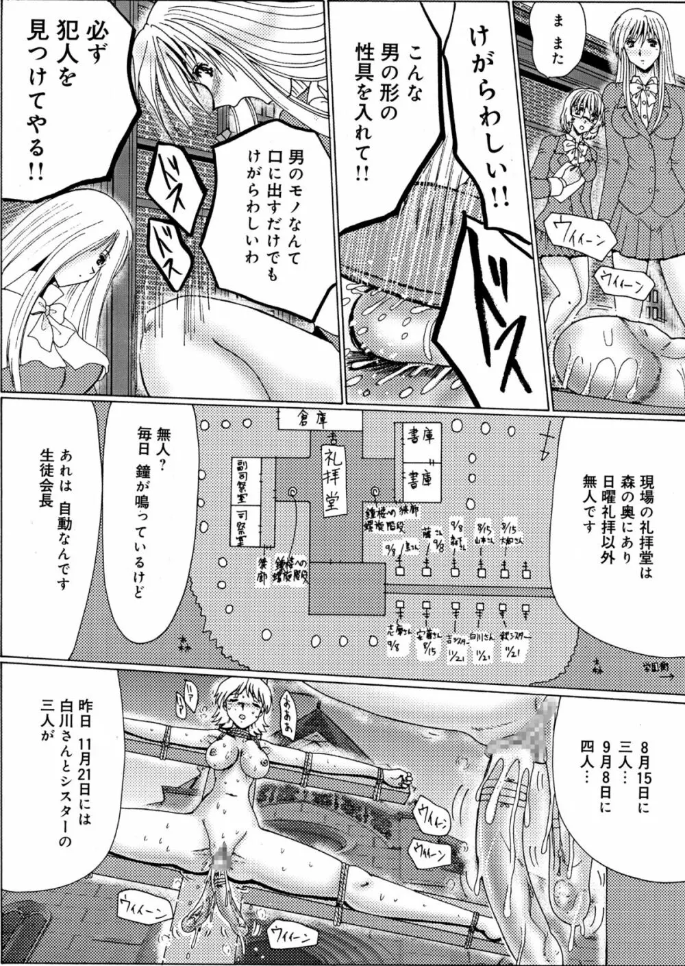 マゾの謝肉祭 Page.159