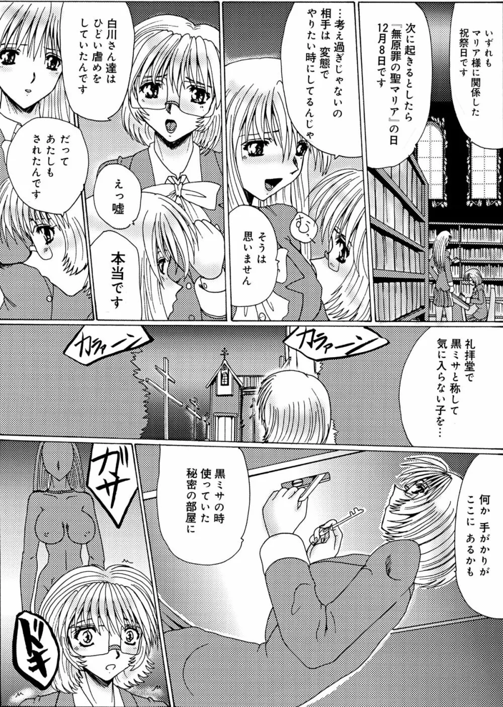 マゾの謝肉祭 Page.160