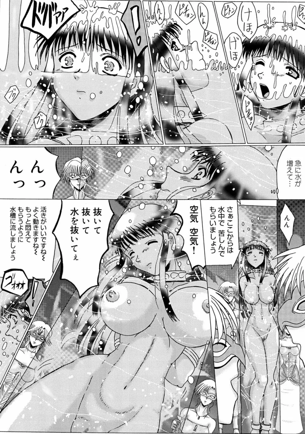 マゾの謝肉祭 Page.84