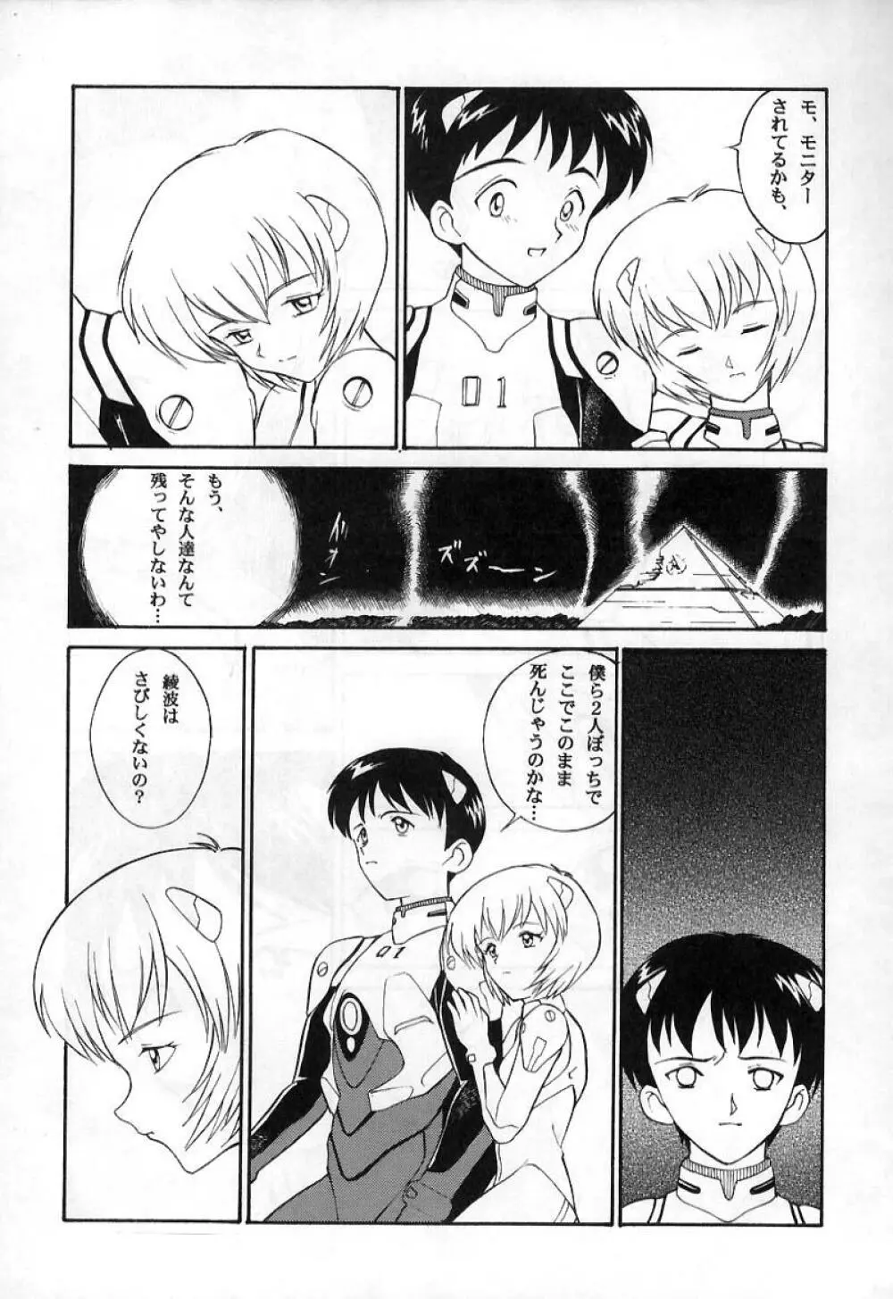 REI THE 0-FILES Page.28