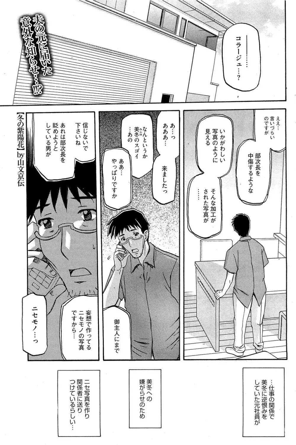 冬の紫陽花 Page.103