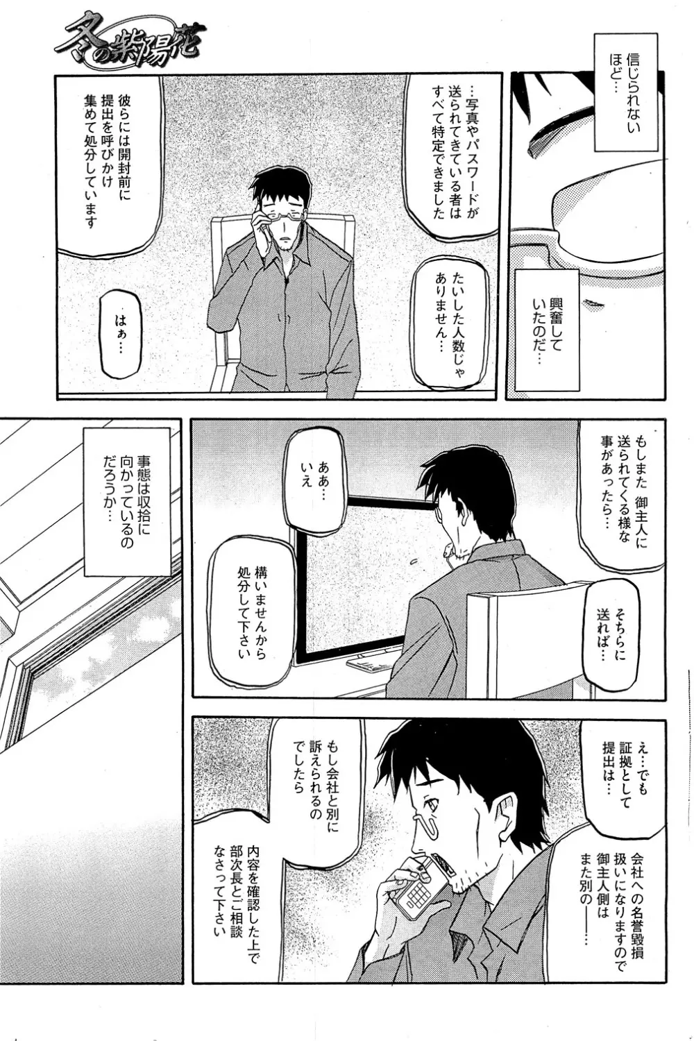 冬の紫陽花 Page.109