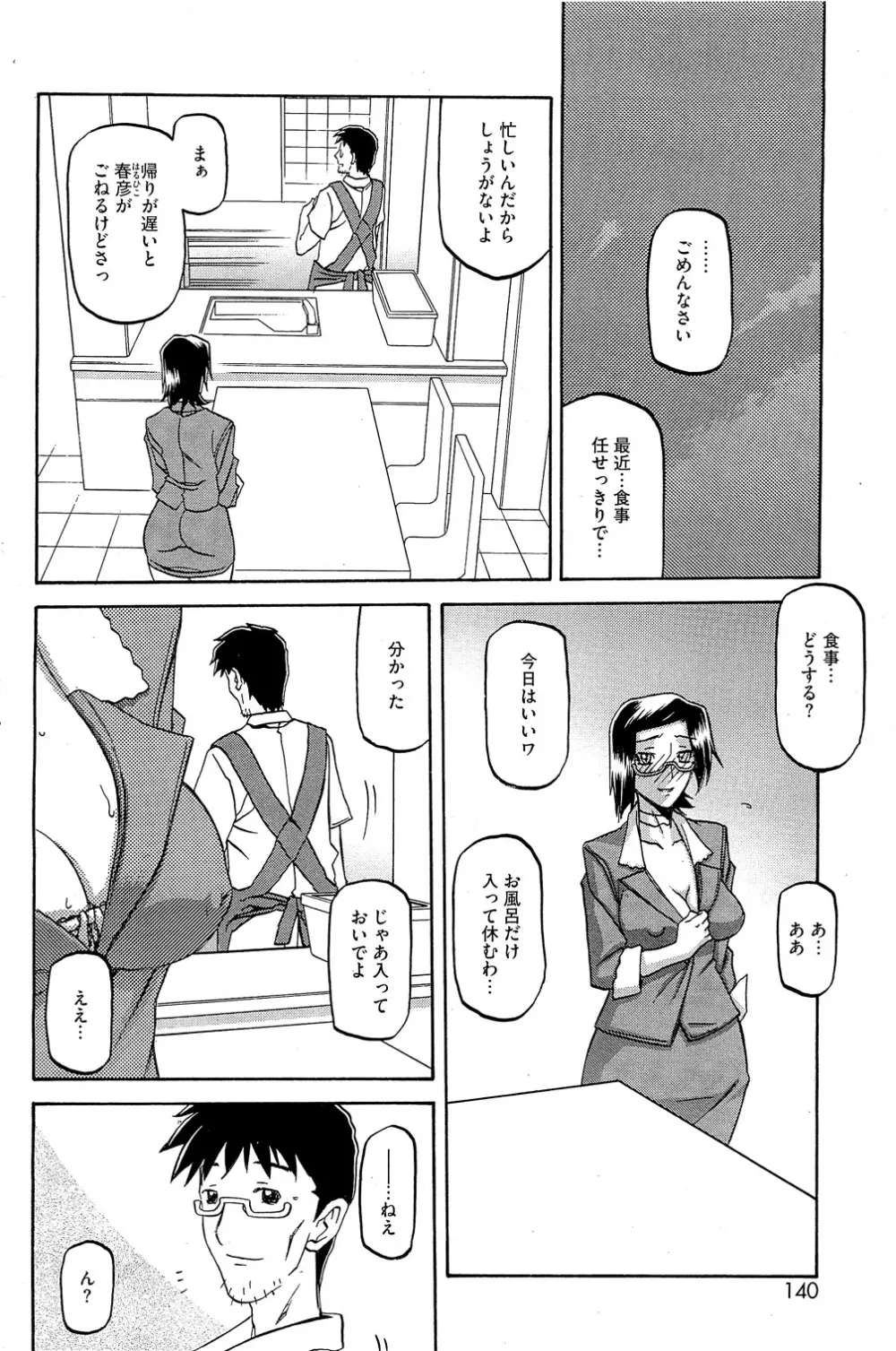 冬の紫陽花 Page.110