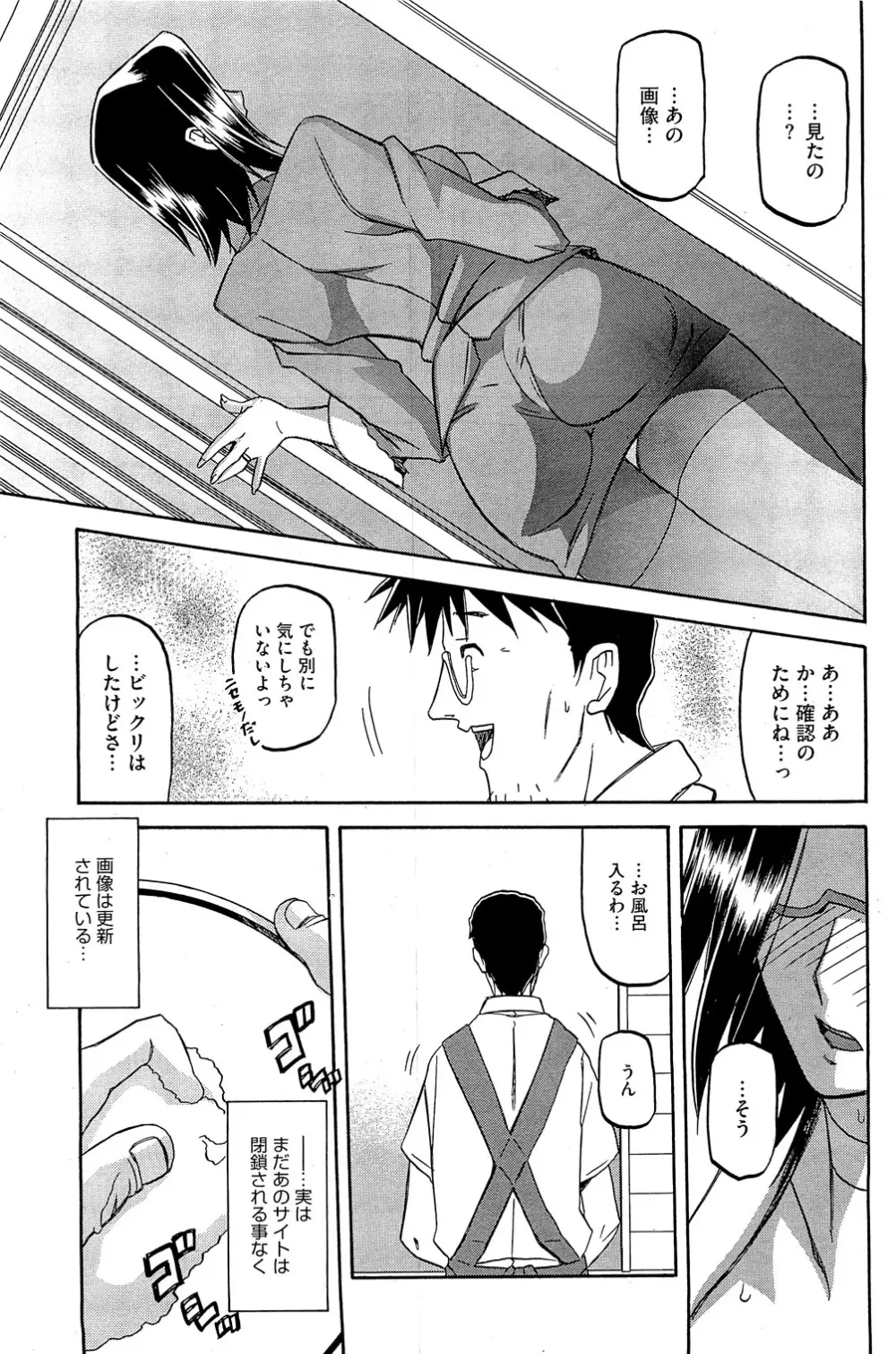 冬の紫陽花 Page.111