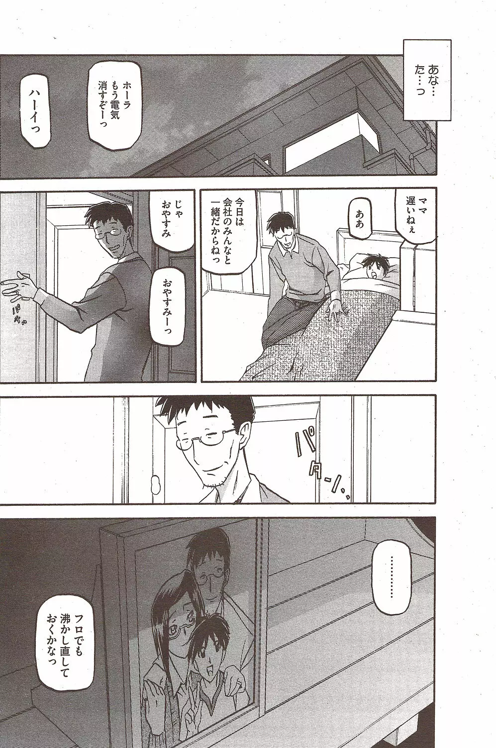 冬の紫陽花 Page.16