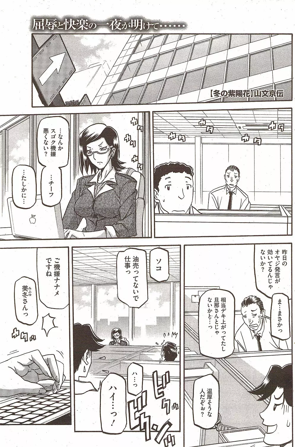 冬の紫陽花 Page.21