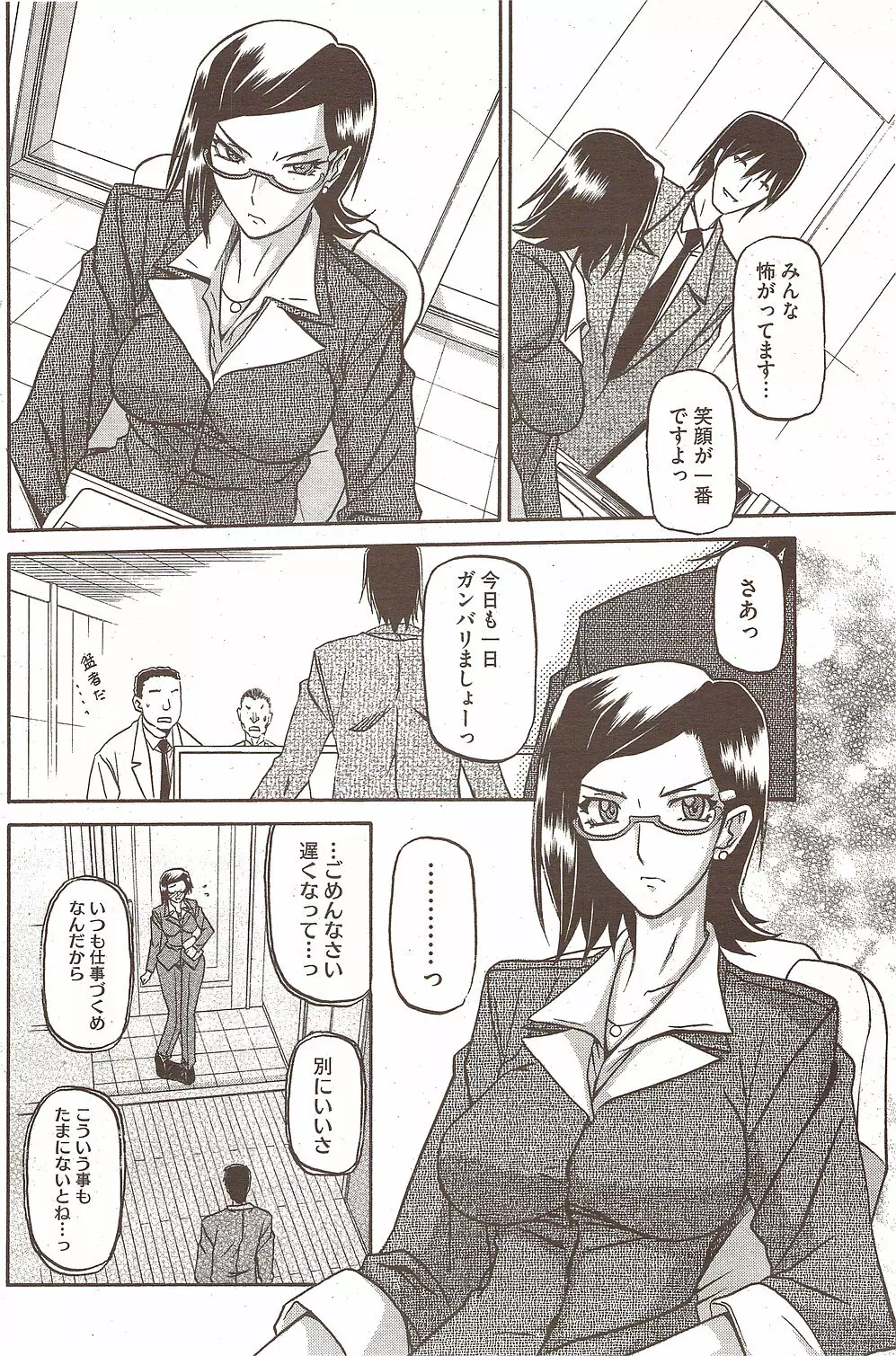 冬の紫陽花 Page.22