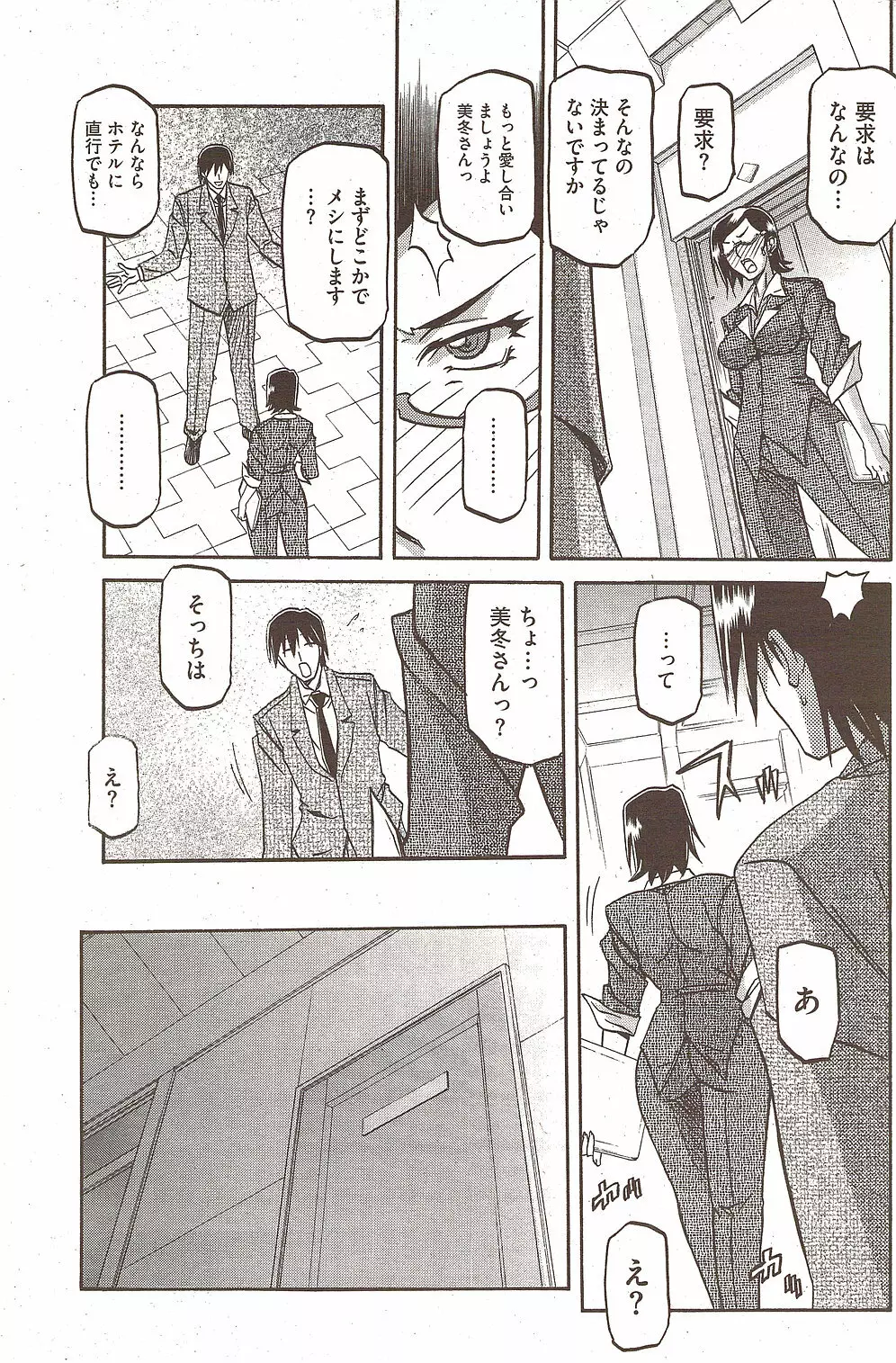 冬の紫陽花 Page.27