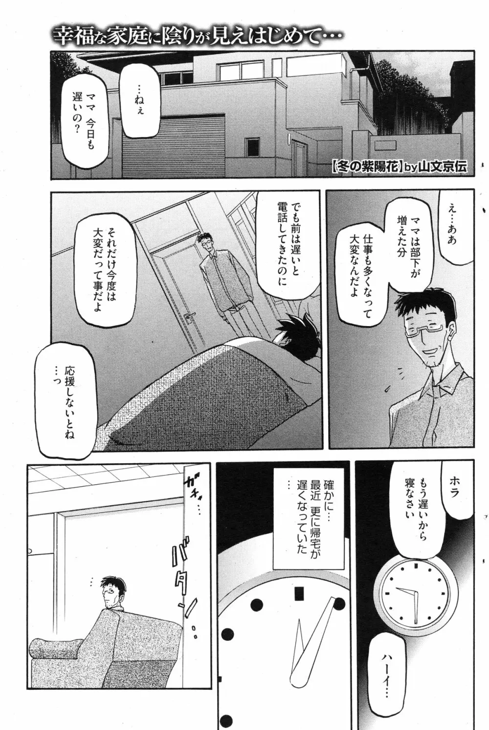 冬の紫陽花 Page.43