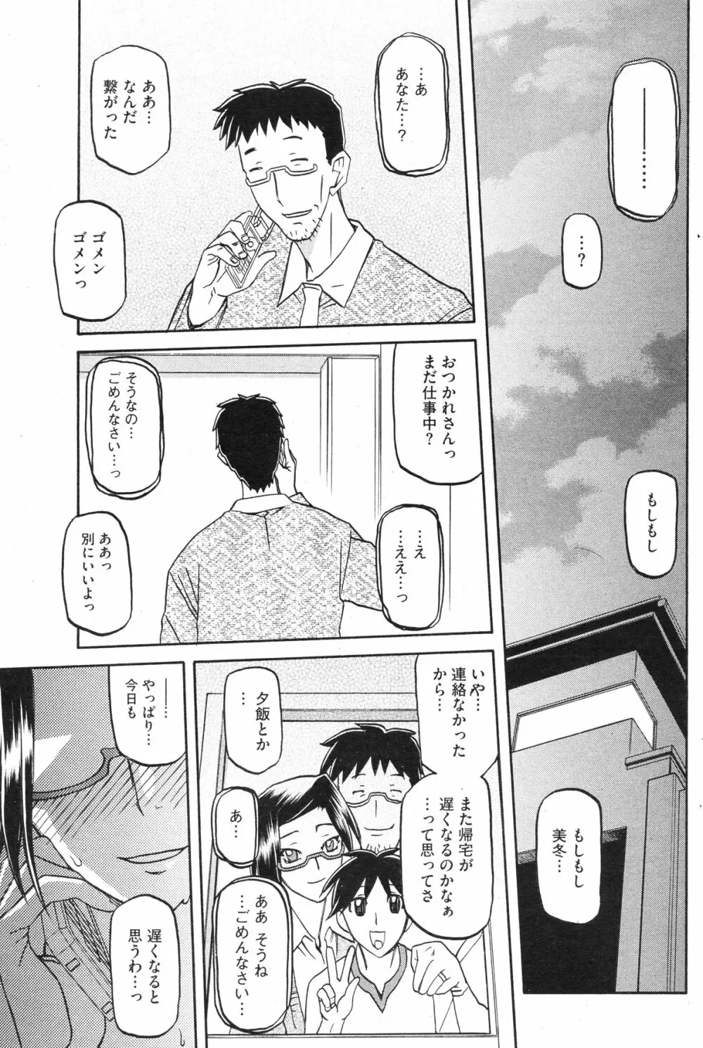 冬の紫陽花 Page.57