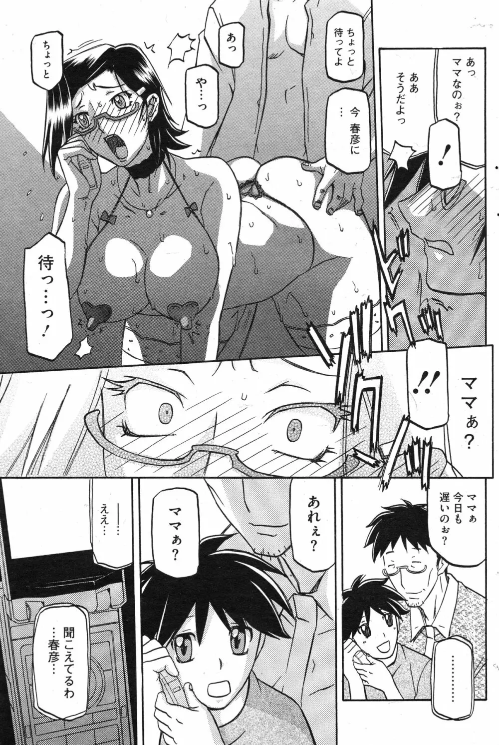 冬の紫陽花 Page.59