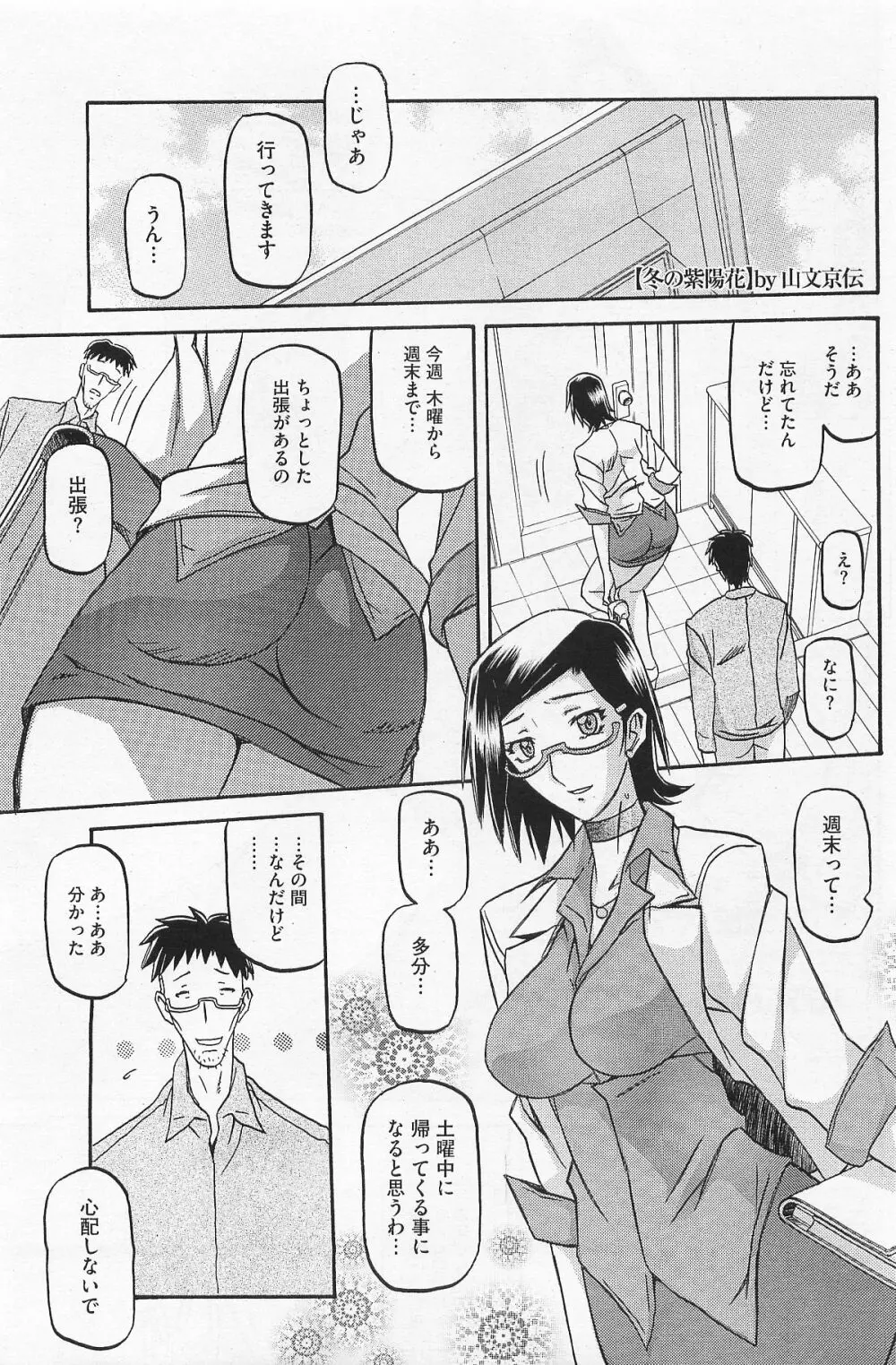 冬の紫陽花 Page.63