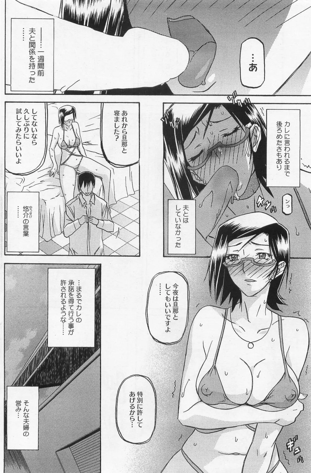 冬の紫陽花 Page.66