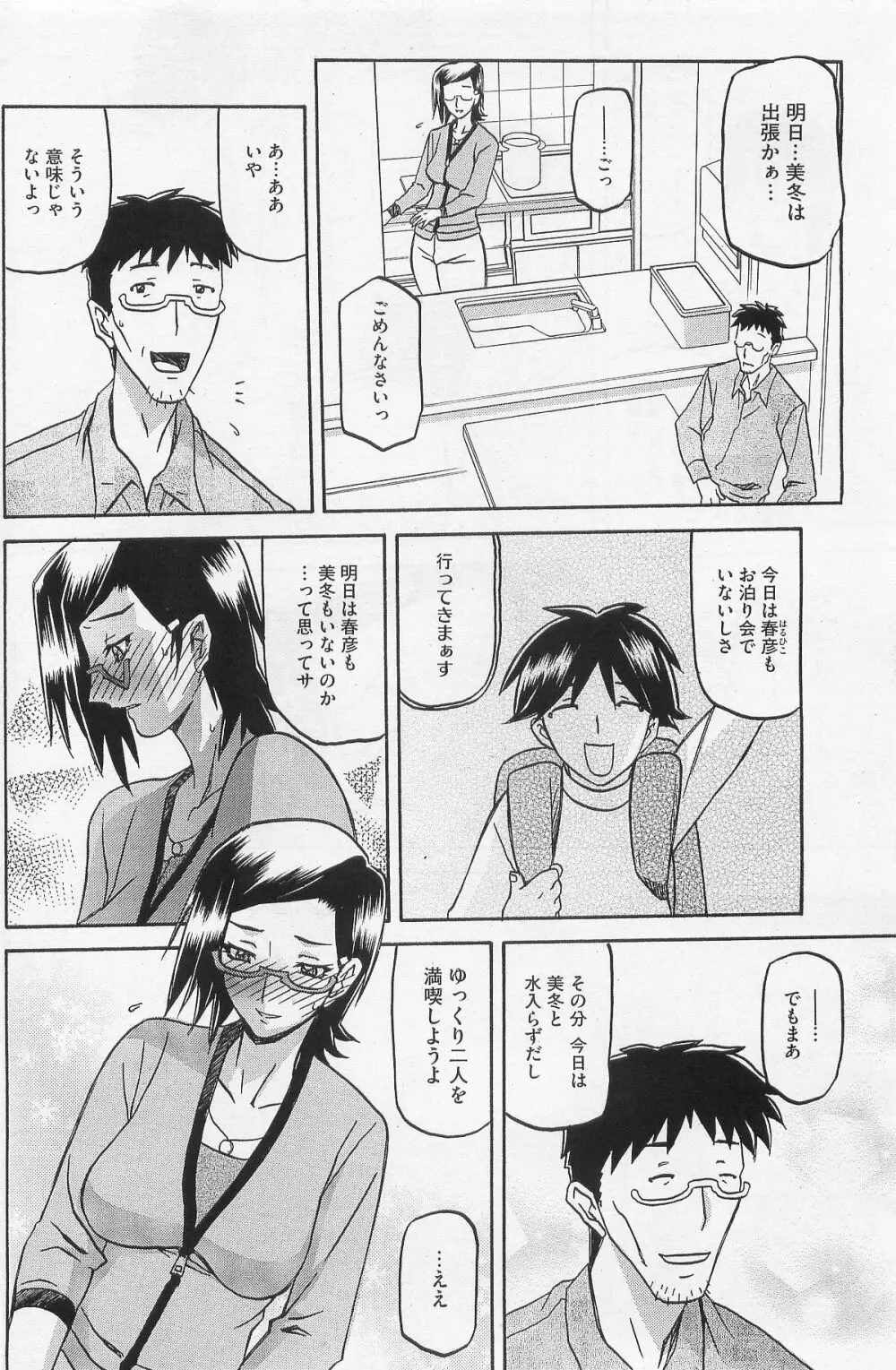 冬の紫陽花 Page.70