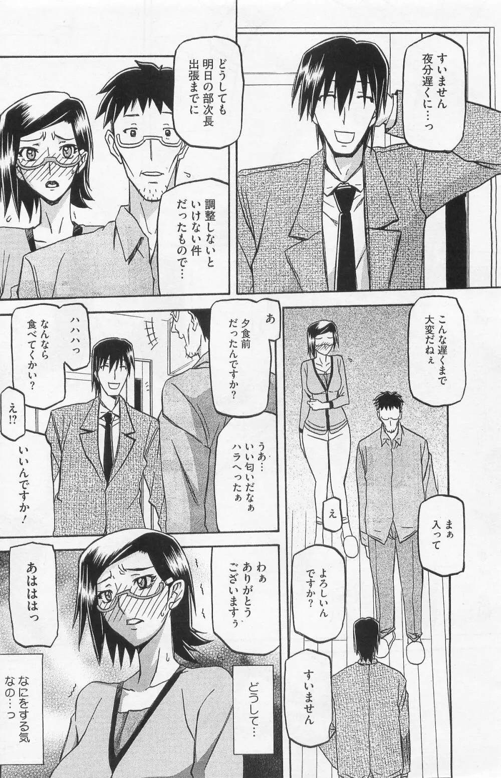 冬の紫陽花 Page.72