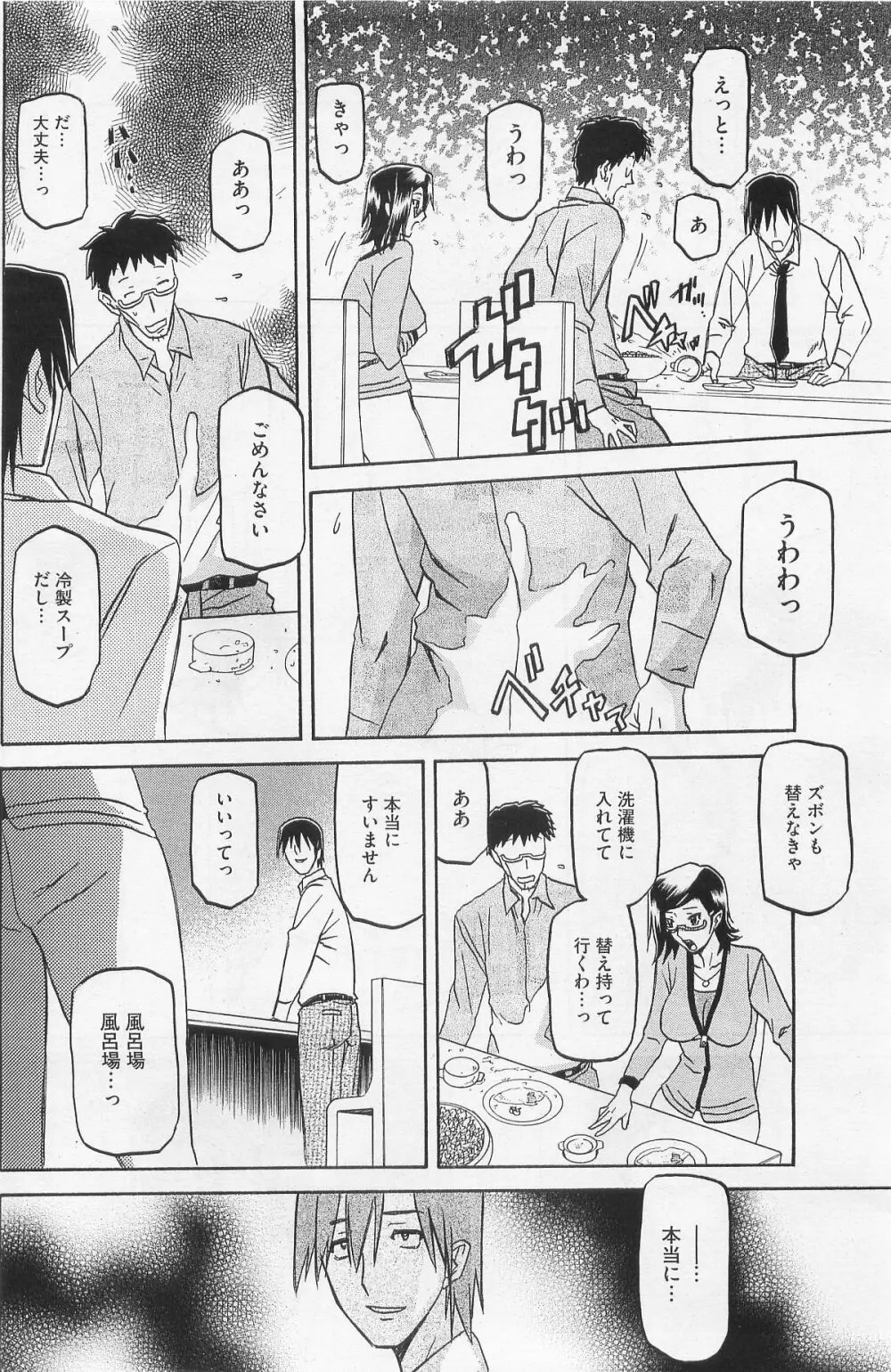 冬の紫陽花 Page.74