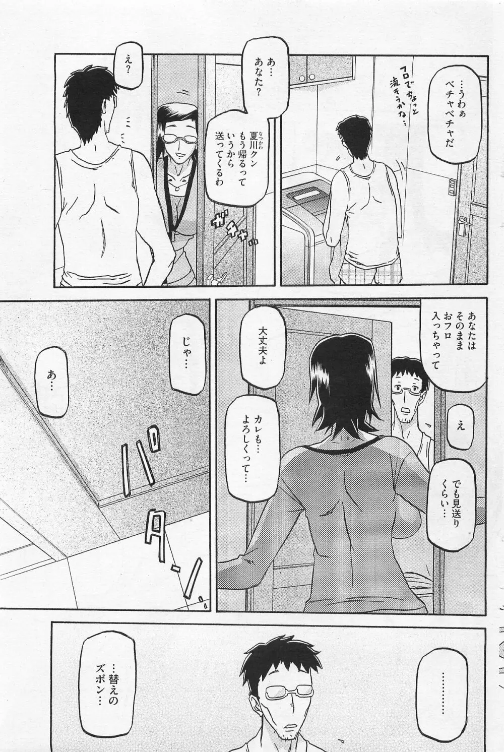 冬の紫陽花 Page.75