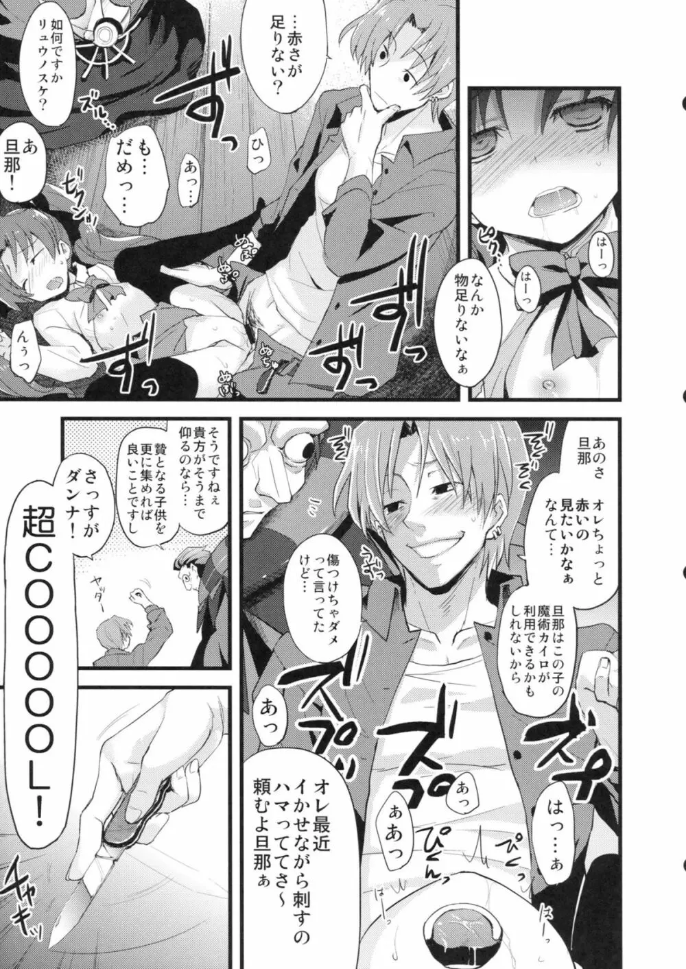 LO : 凛と理解されない美学 Page.15