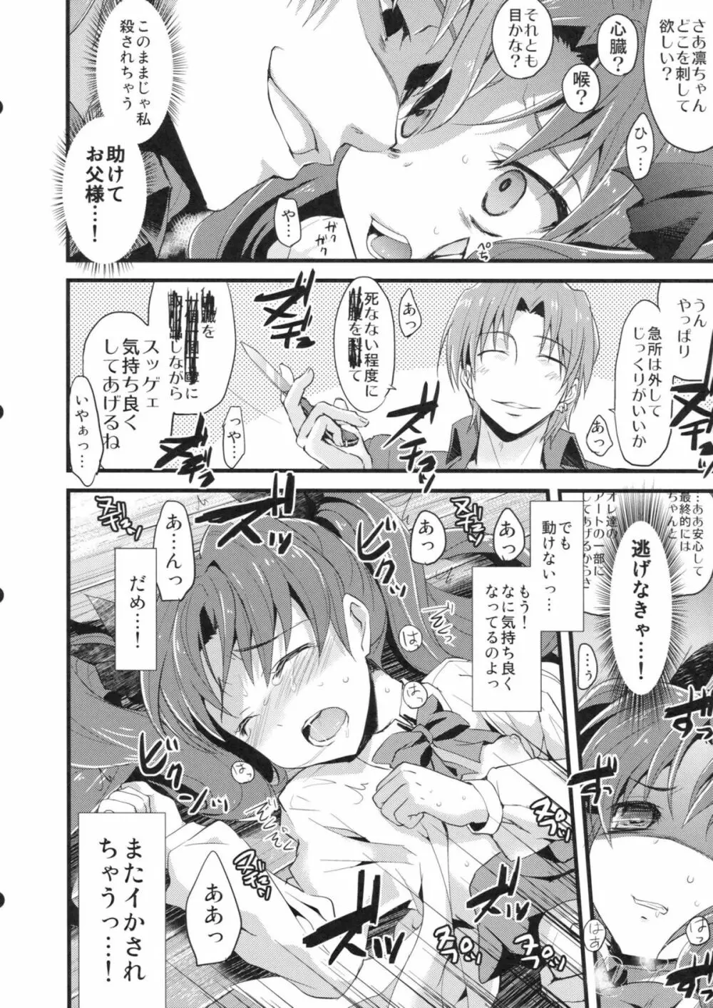 LO : 凛と理解されない美学 Page.16