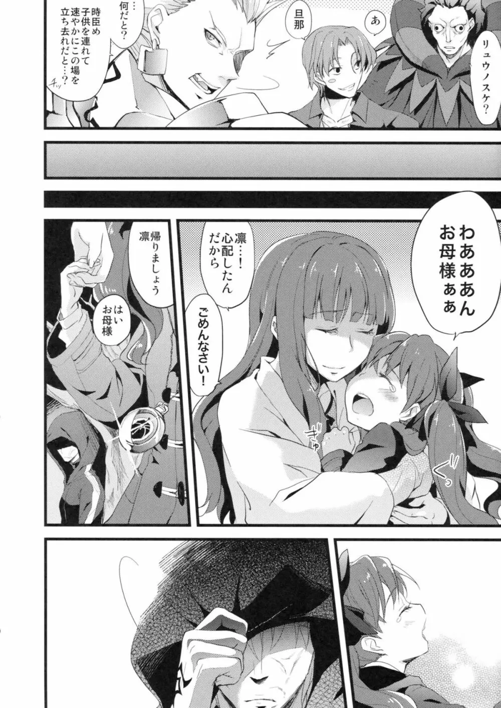 LO : 凛と理解されない美学 Page.20