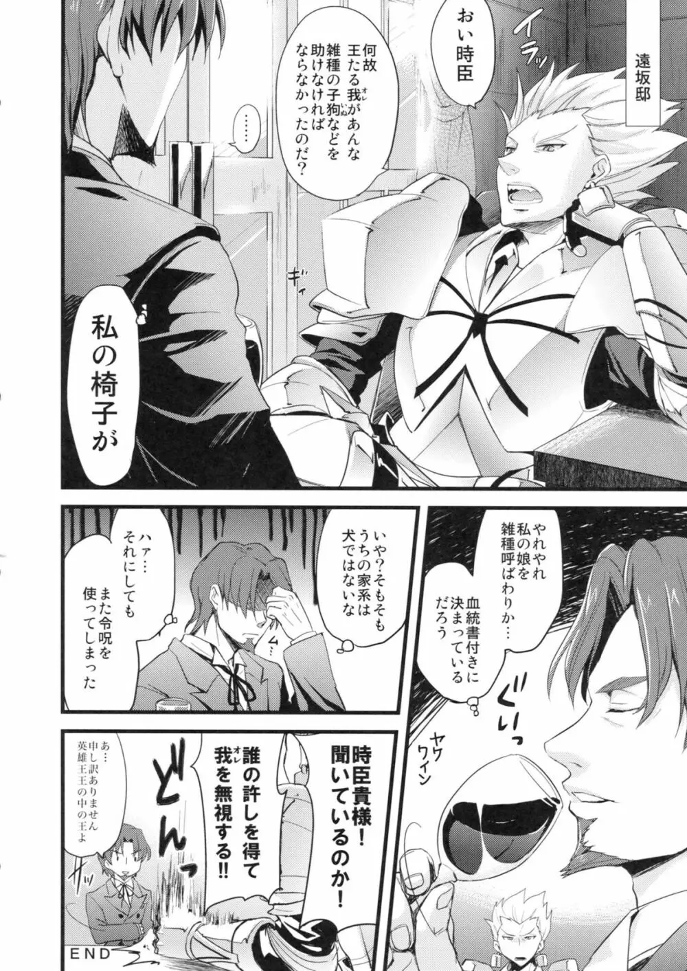 LO : 凛と理解されない美学 Page.22