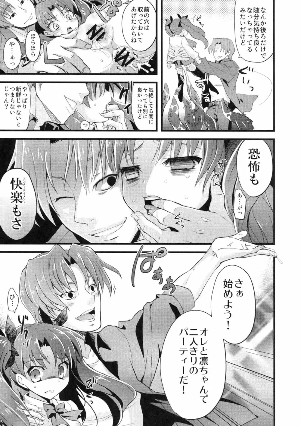 LO : 凛と理解されない美学 Page.9