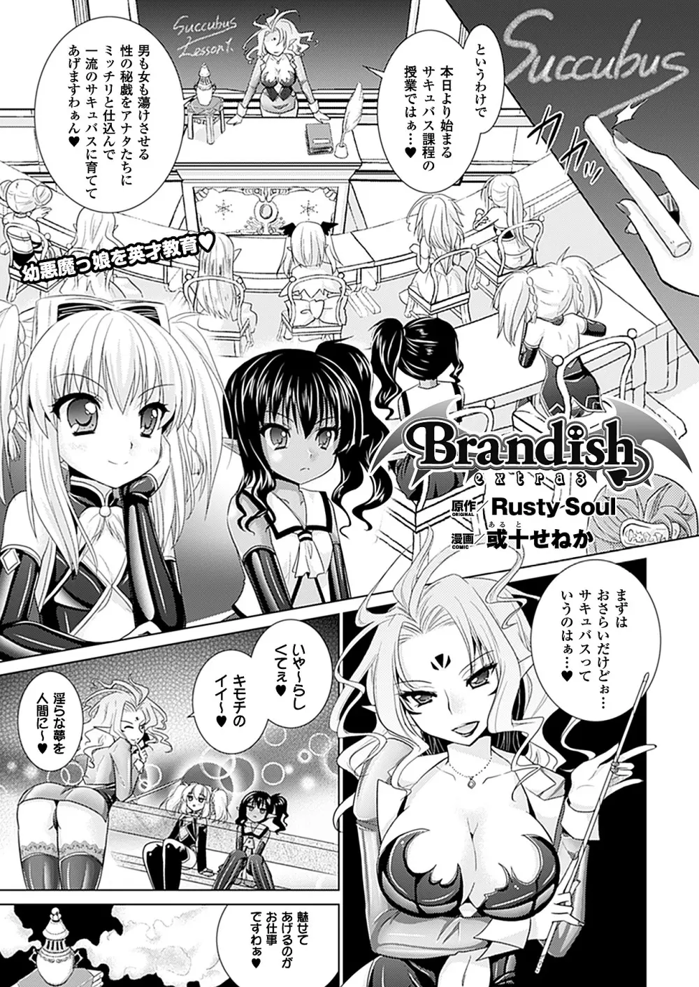 Brandish 5 第26-30, Extra 3話 Page.115